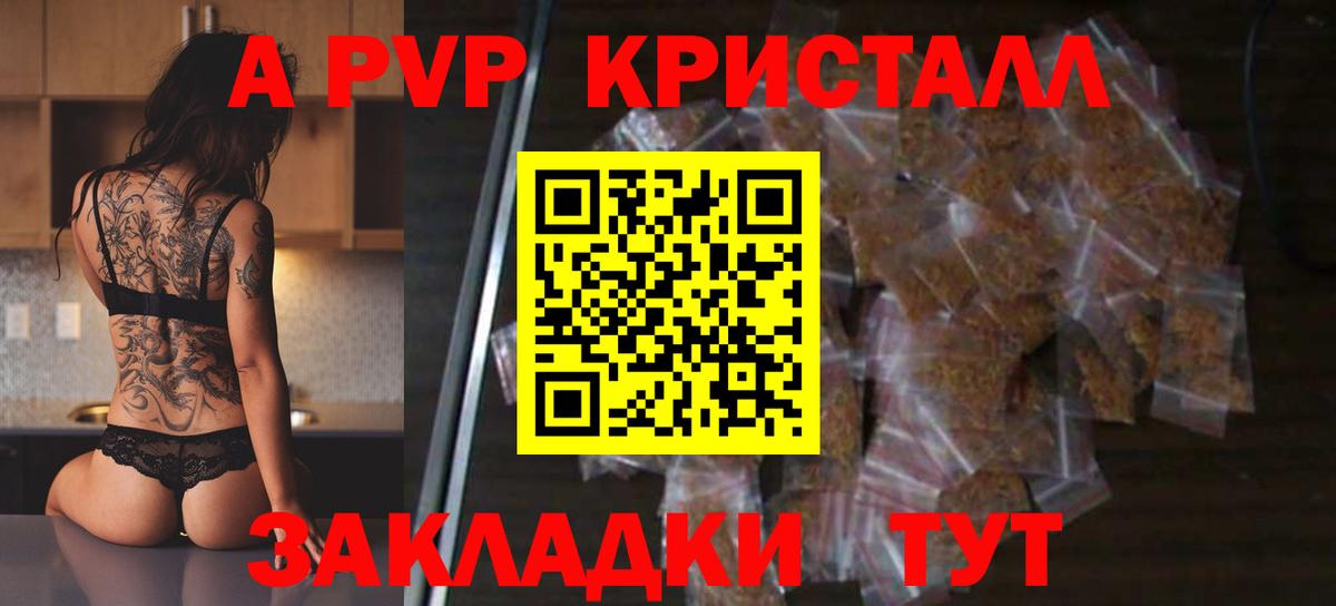 Alfa_PVP Crystall Таганрог