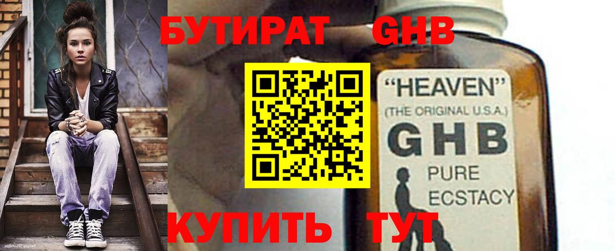 БУТИРАТ буратино Таганрог