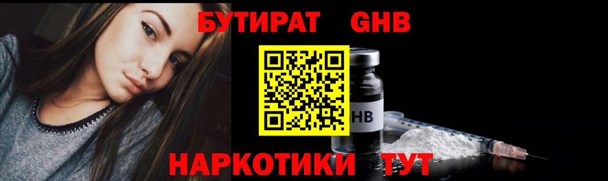 Бутират оксана  Вход с VPN  Таганрог 