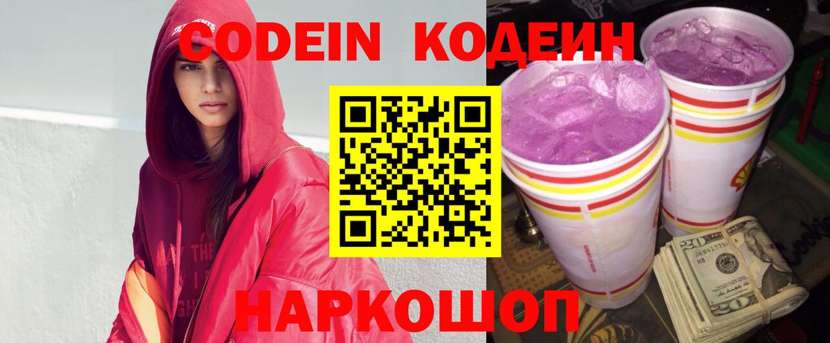 Кодеиновый сироп Lean Purple Drank  Кодеин Purple Drank  Таганрог  Вход с VPN 