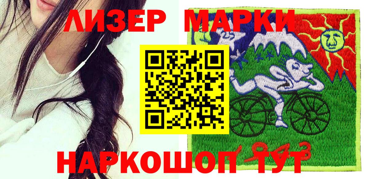 Наркотические марки 1500мкг Таганрог